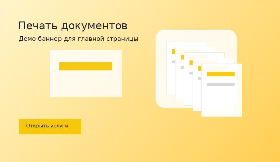 Печать документов и срочные заказы