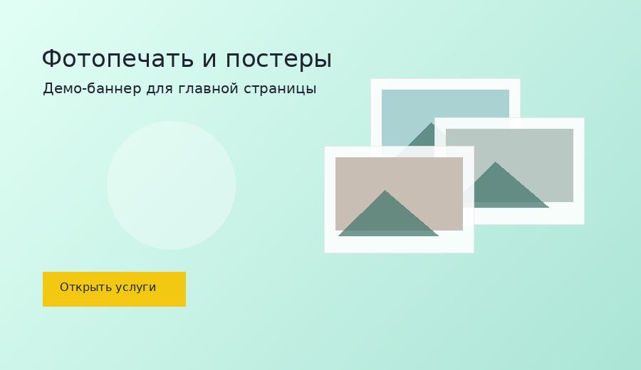 Фотопечать, постеры